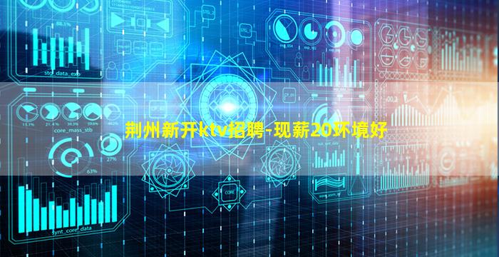黑河KTV招聘